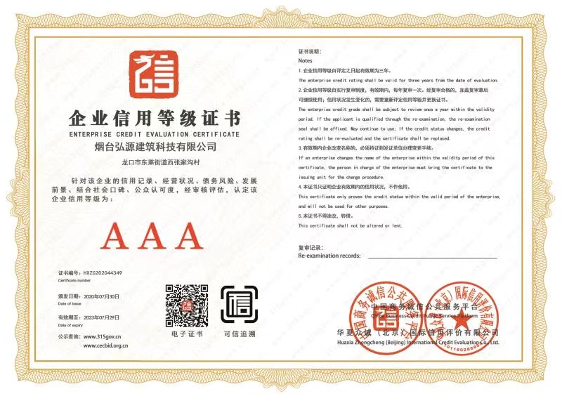 企業(yè)信譽(yù)等級(jí)證書